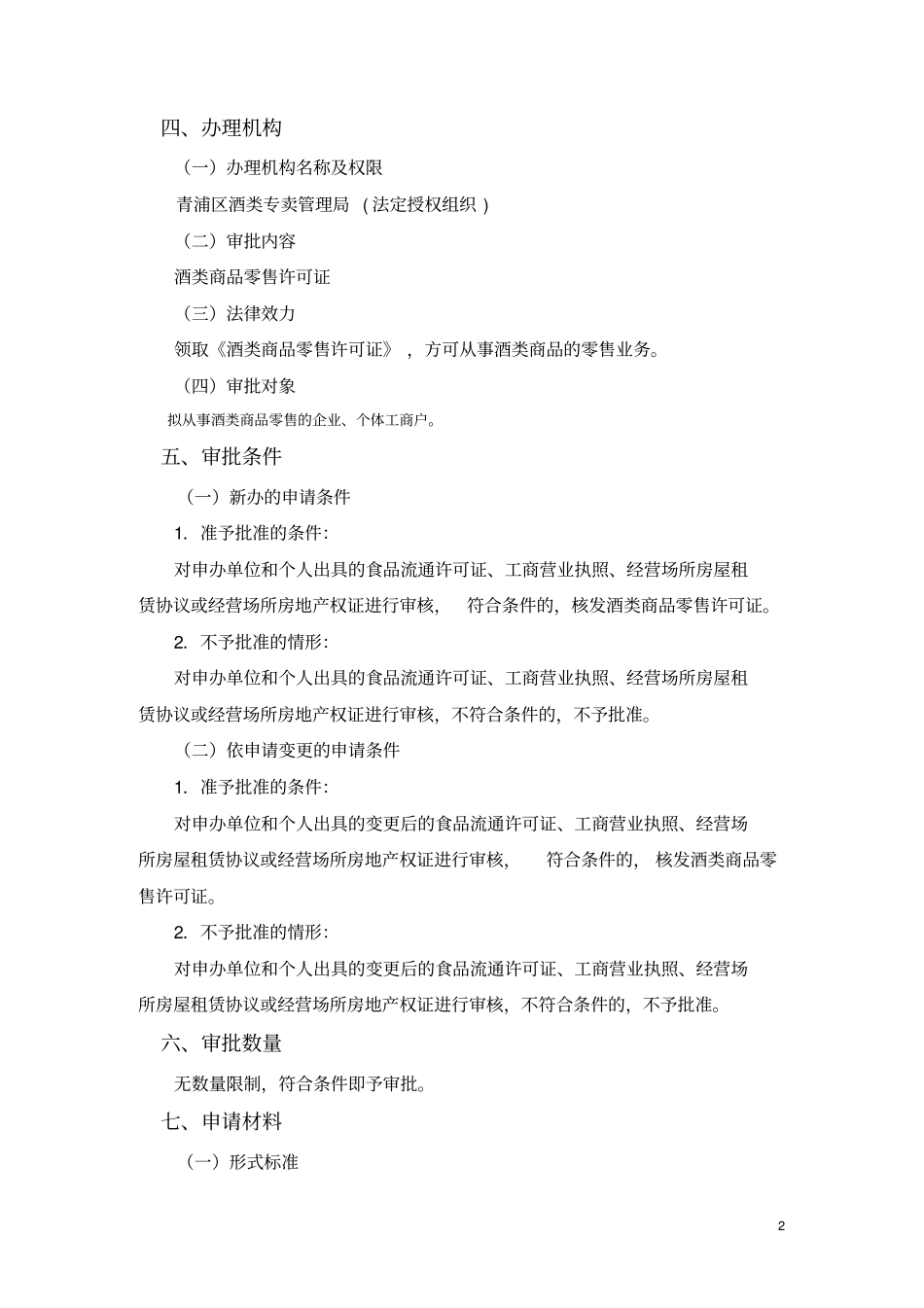 酒类商品零售许可证_第2页