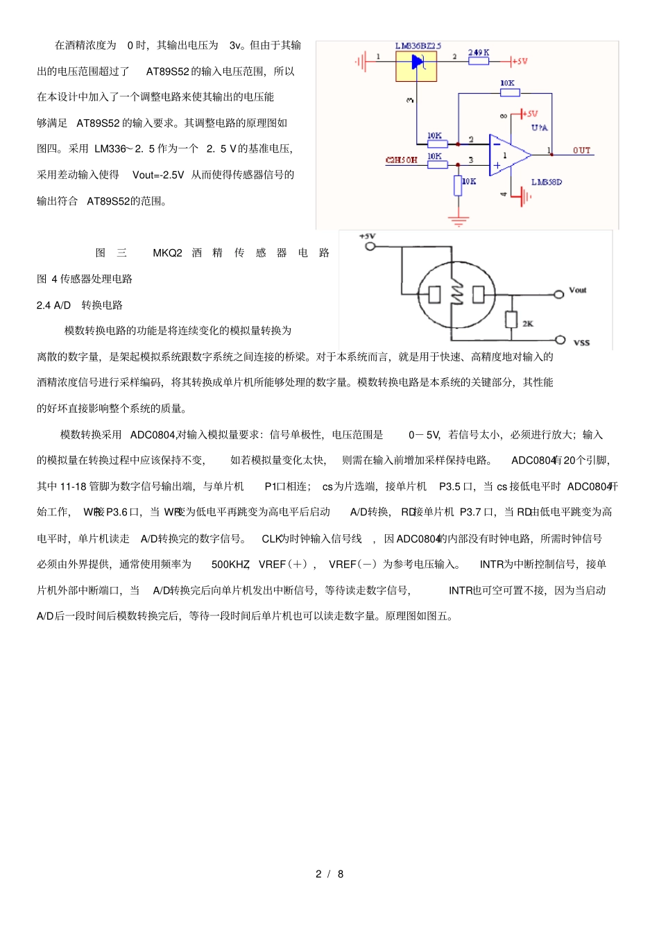 酒精传感器资料_第2页