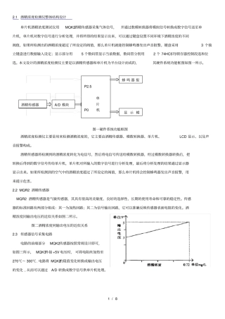 酒精传感器资料