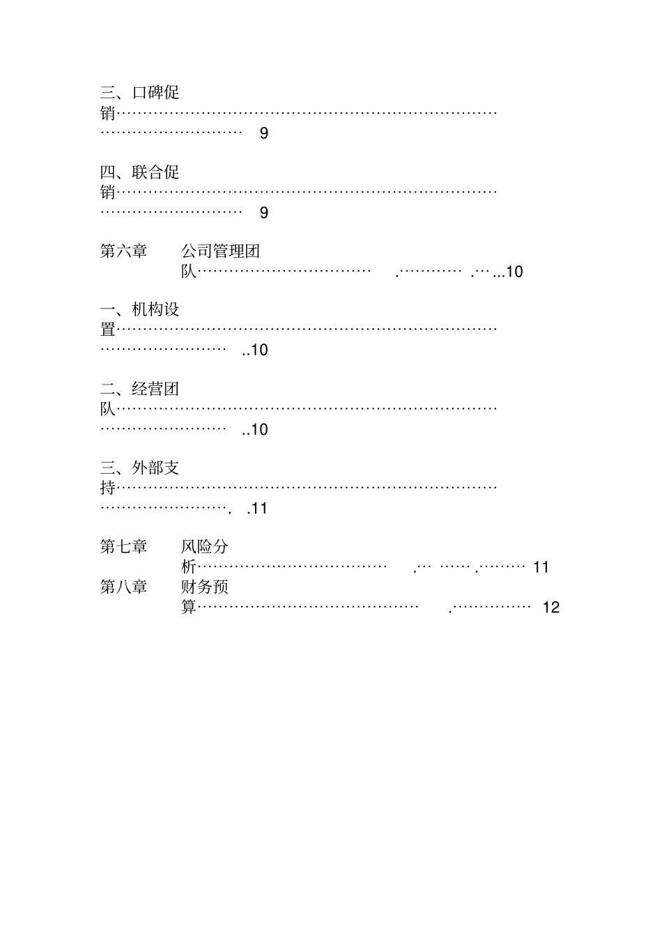 酒类产品商业计划书_第3页