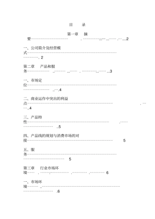 酒类产品商业计划书