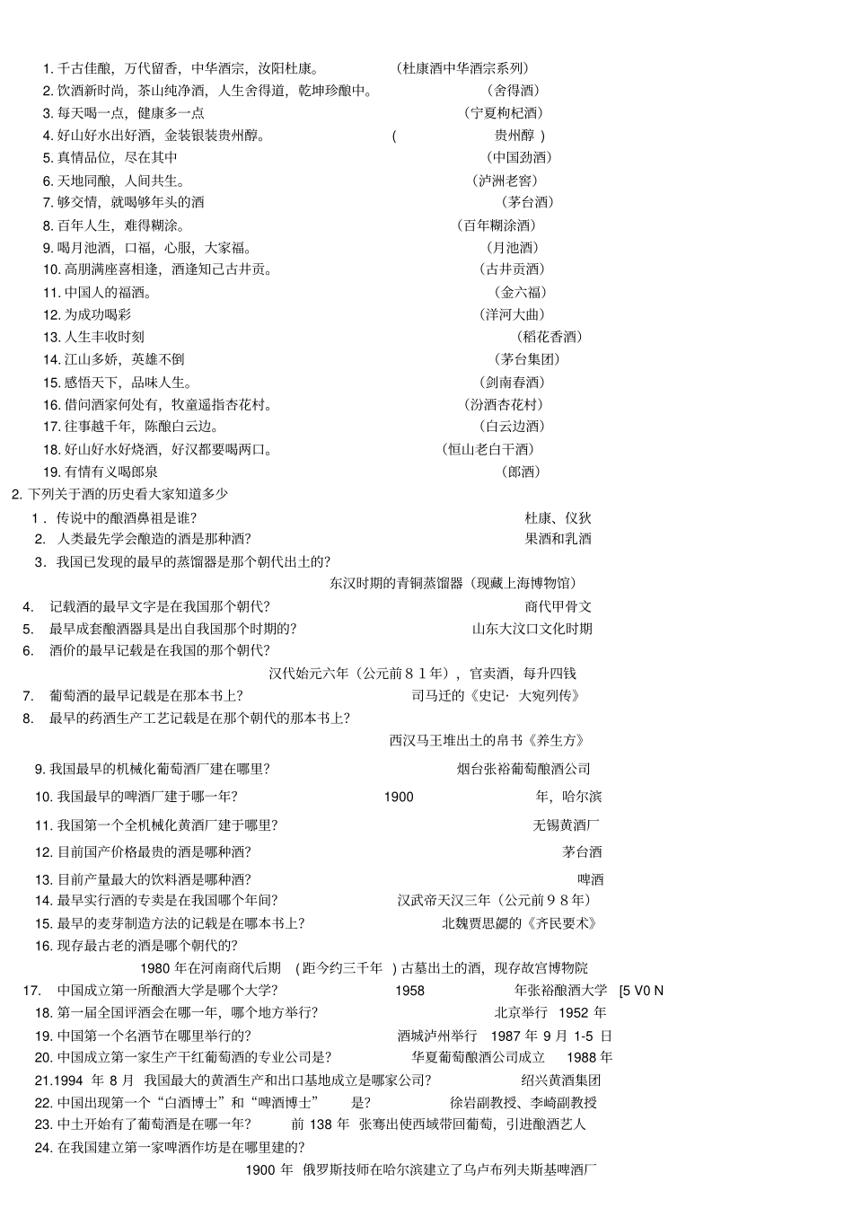 酒类知识竞赛考题_第3页