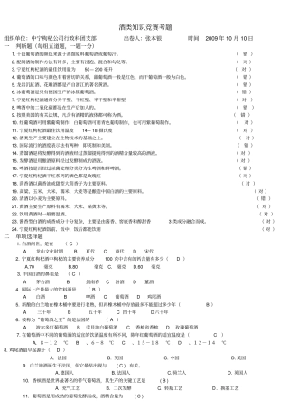 酒类知识竞赛考题