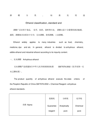 酒精分类标准及用途