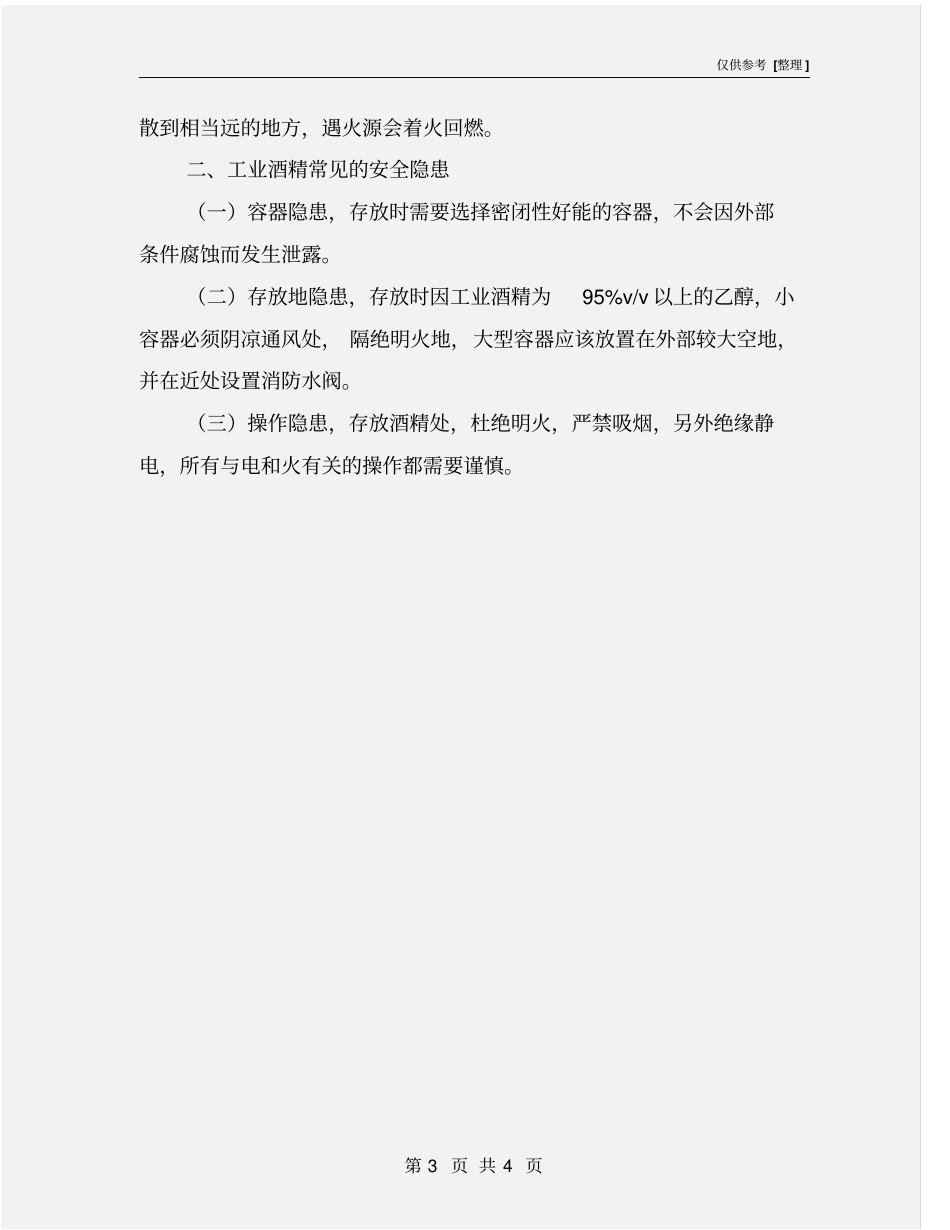 酒精储存安全规定_第3页