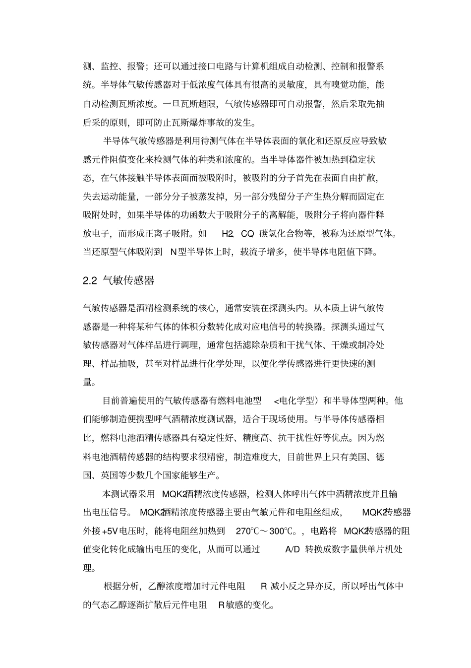 酒精浓度检测仪_第2页