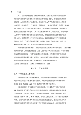 酒精浓度检测仪