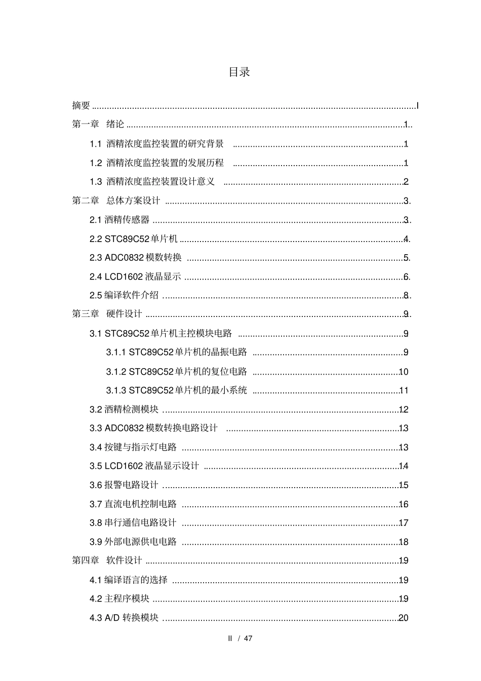 酒精浓度监控装置_第3页