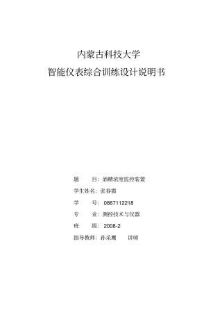 酒精浓度监控装置