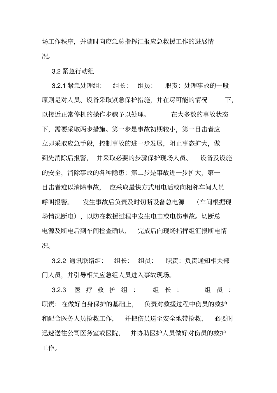 酒精火灾事故专项应急预案_第2页