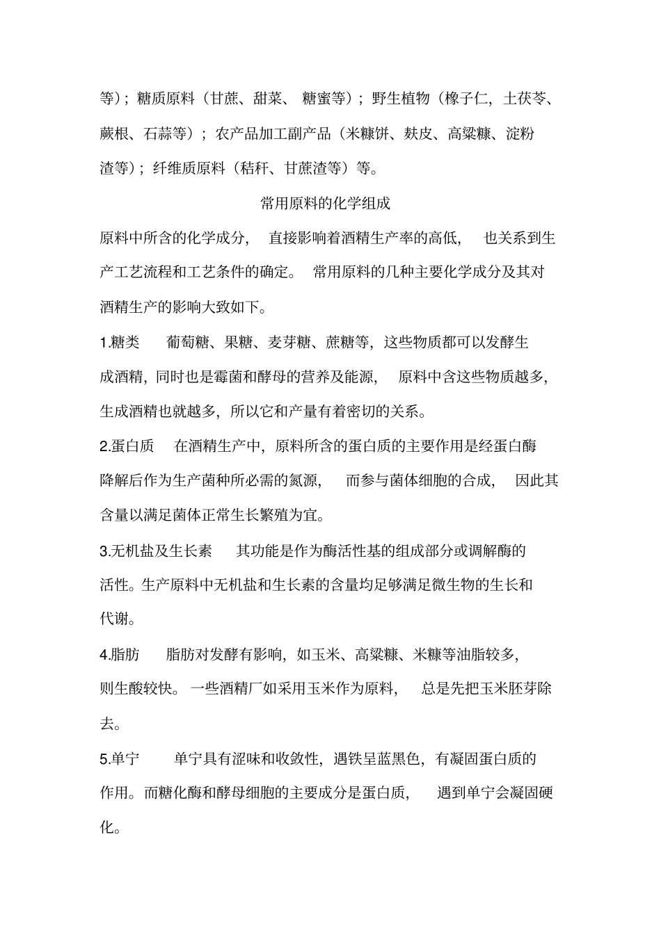 酒精生产工艺_第3页