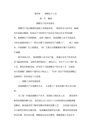 酒精生产工艺