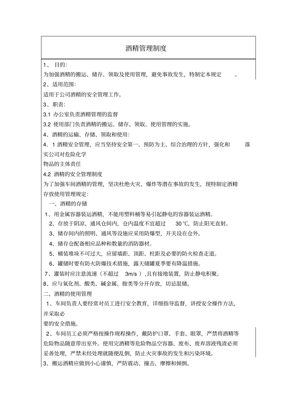 酒精管理制度教学教材_第2页