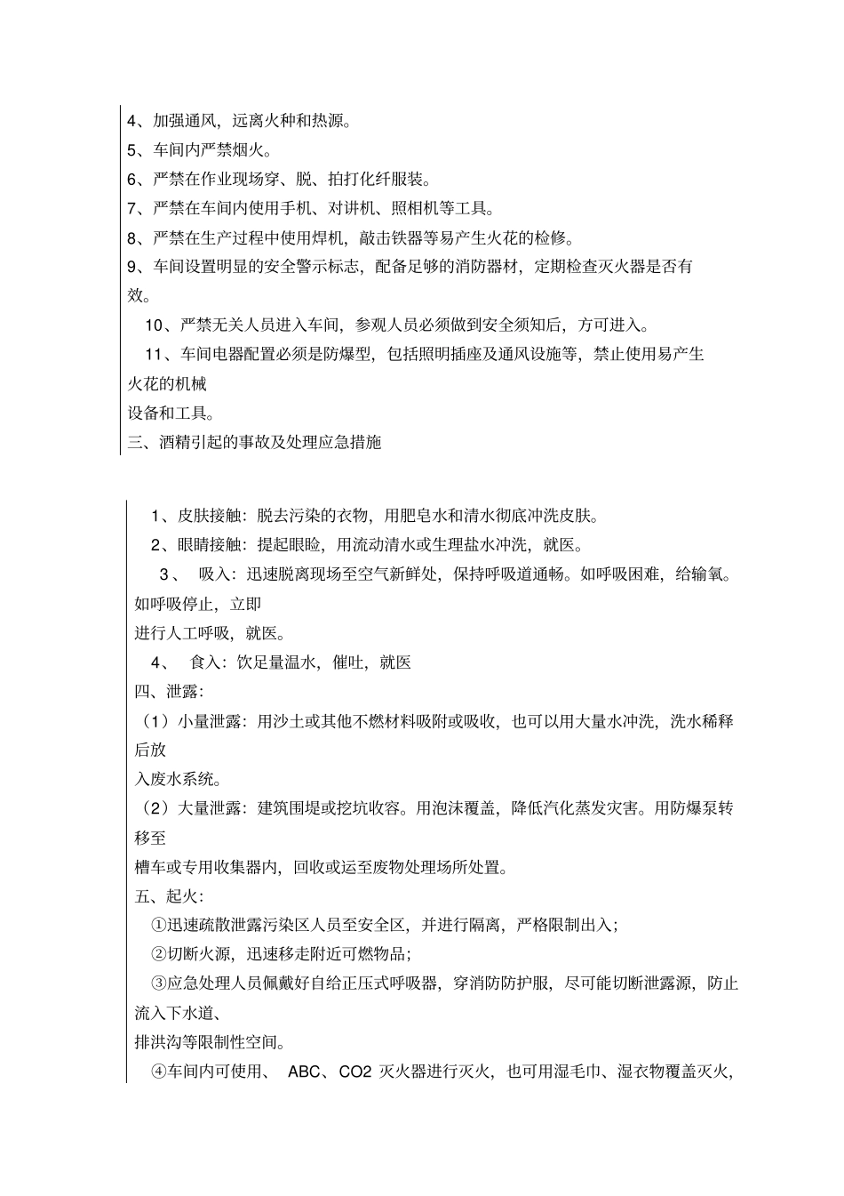 酒精管理制度教学教材_第3页