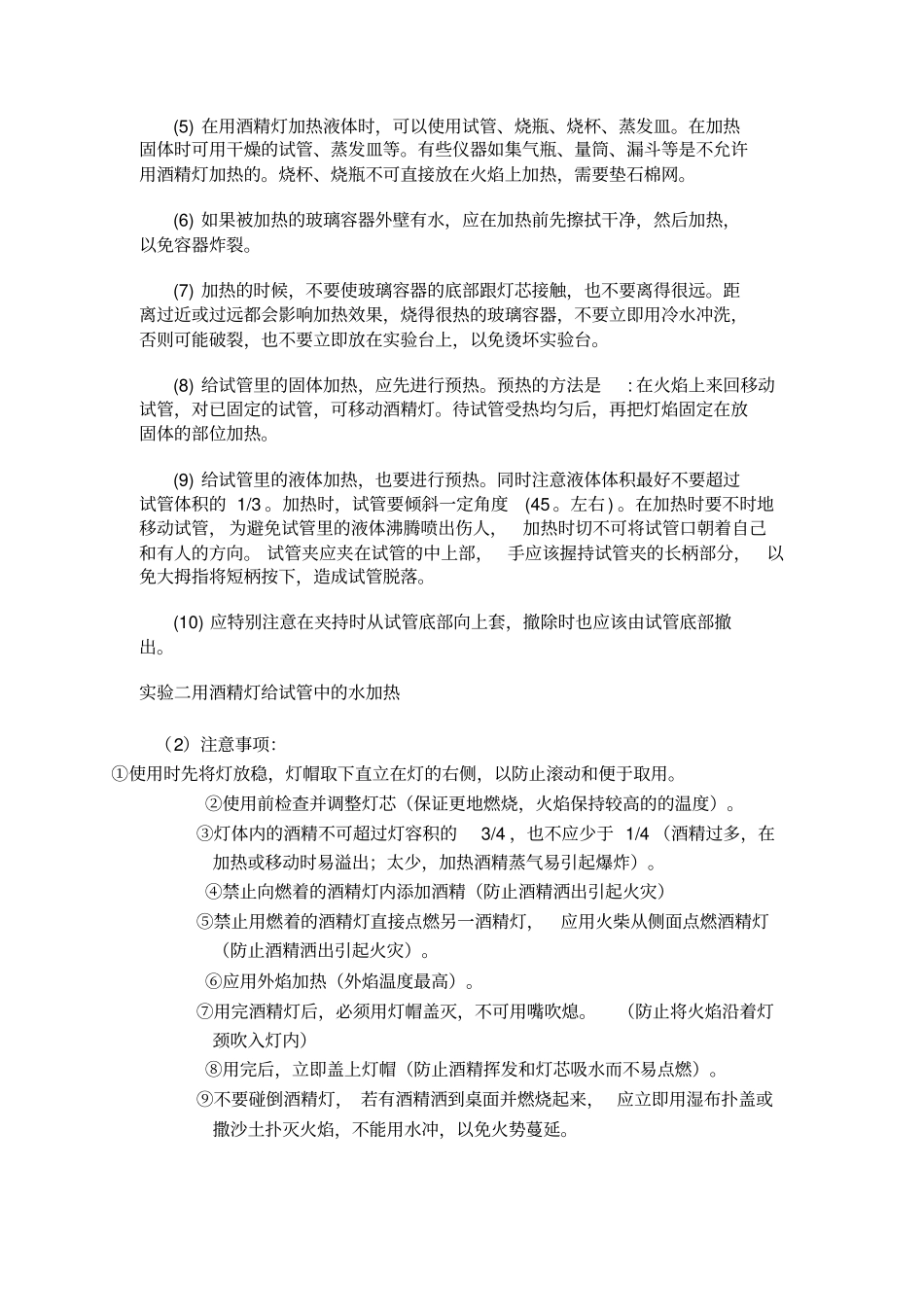 酒精灯的使用方法_第2页
