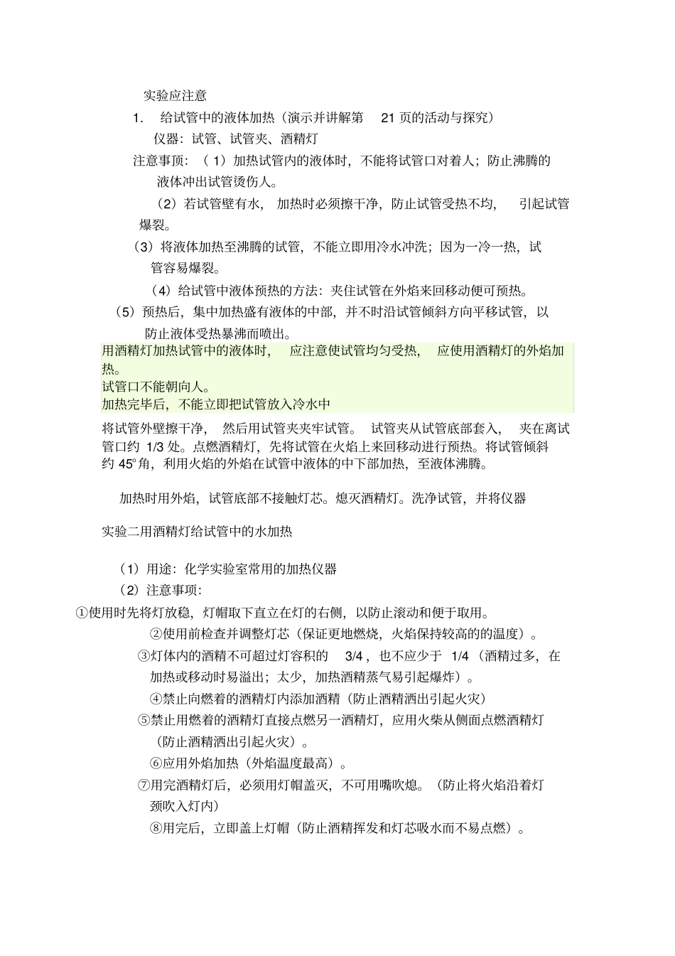 酒精灯的使用方法_第3页