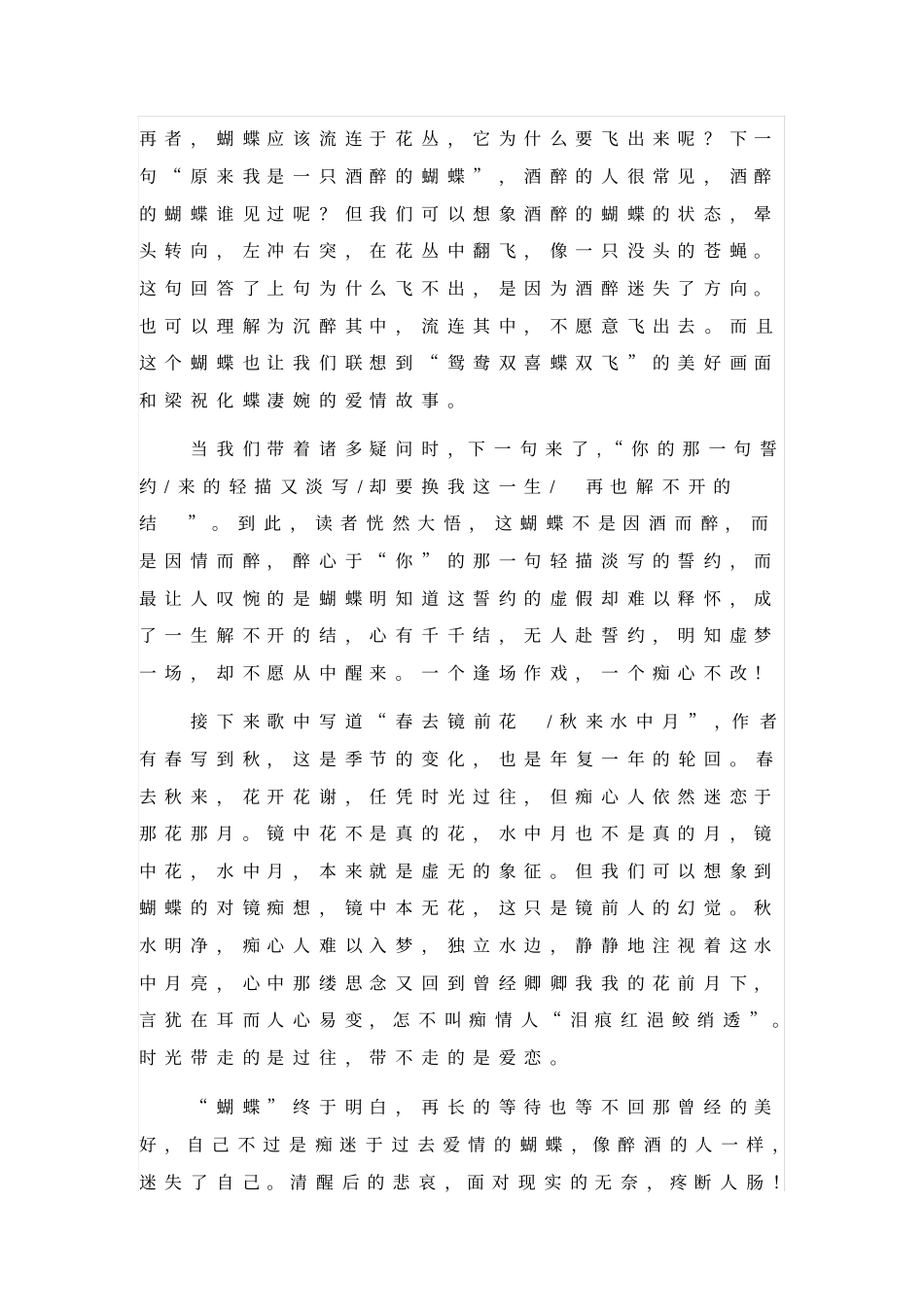 酒醉的蝴蝶赏析_第2页