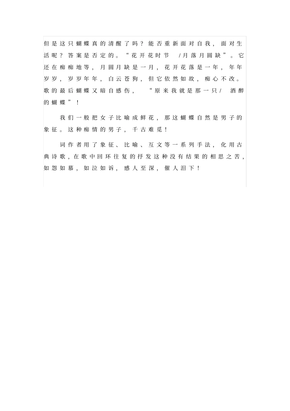 酒醉的蝴蝶赏析_第3页