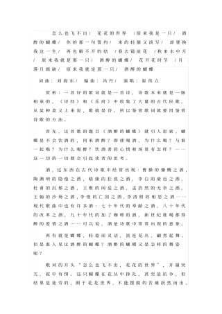 酒醉的蝴蝶赏析