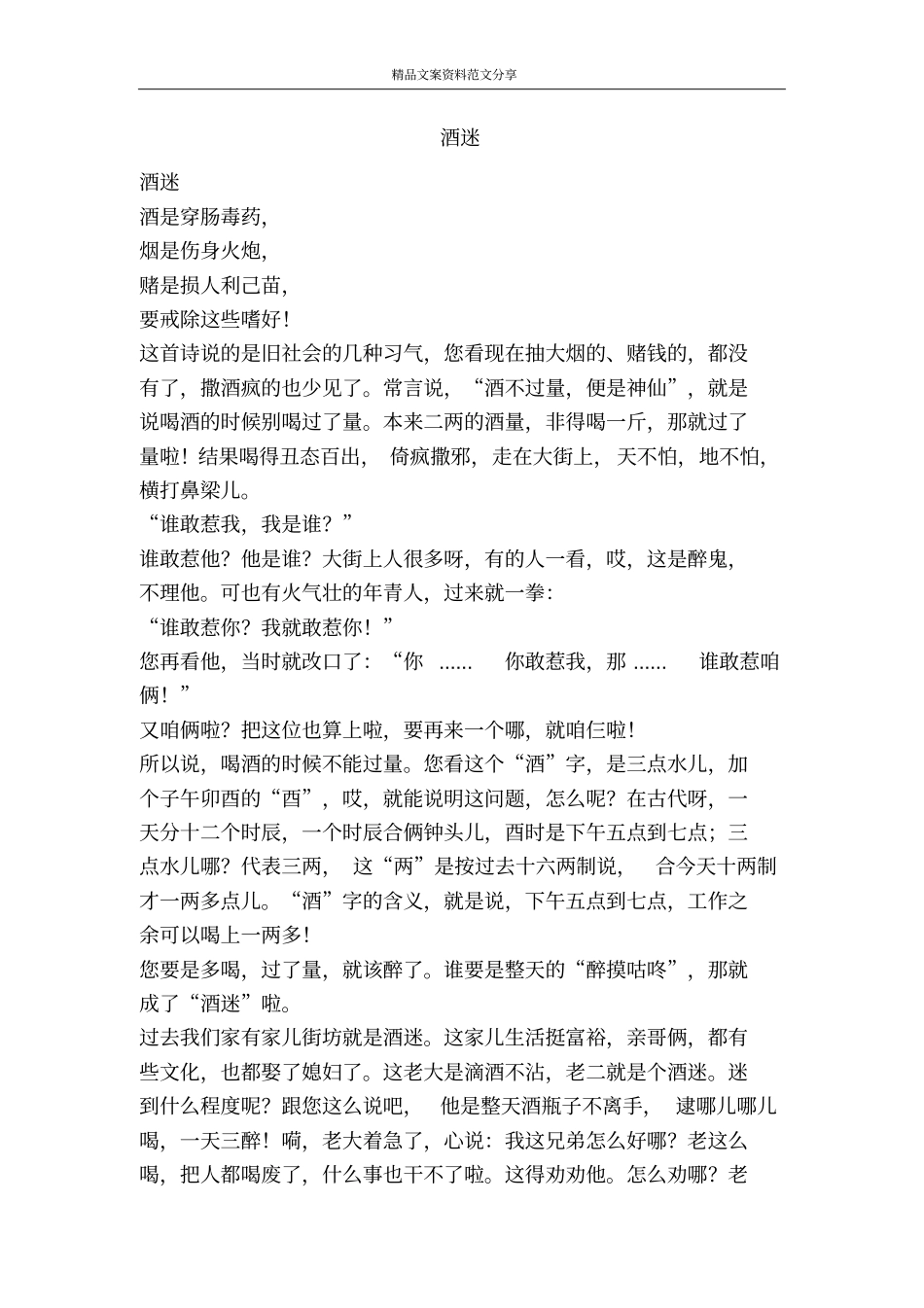 酒迷-精品文案范文_第1页