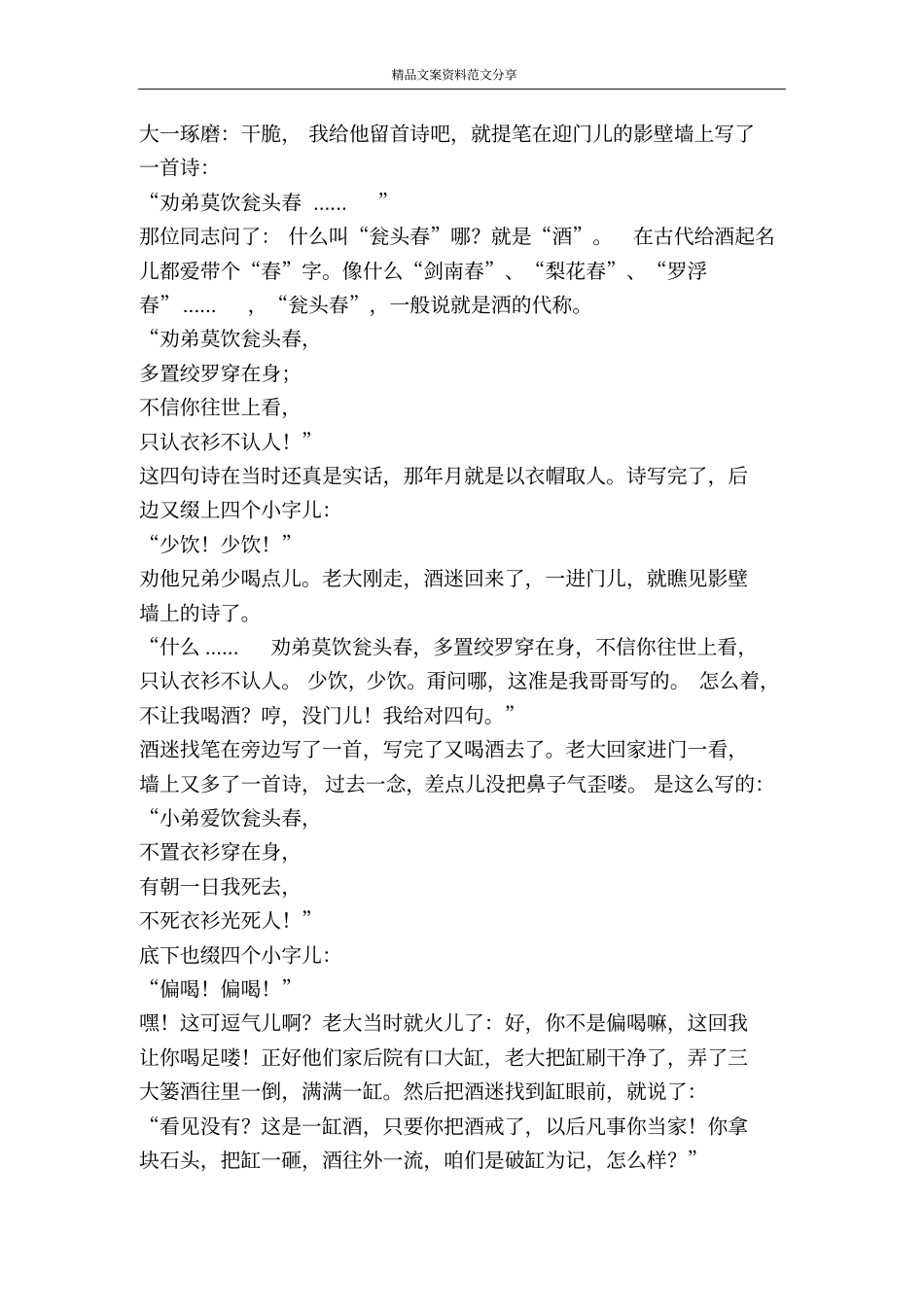 酒迷-精品文案范文_第2页