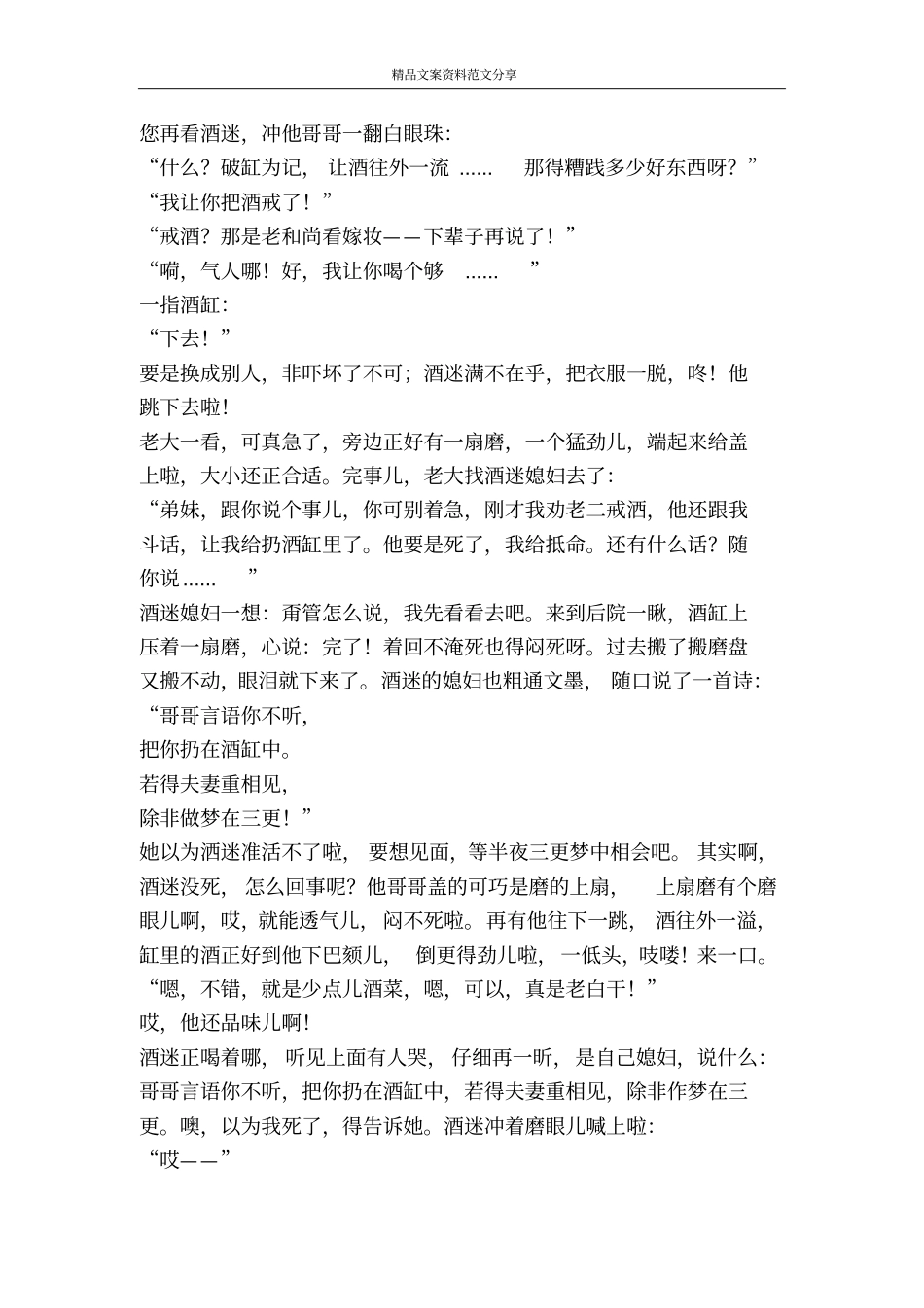 酒迷-精品文案范文_第3页