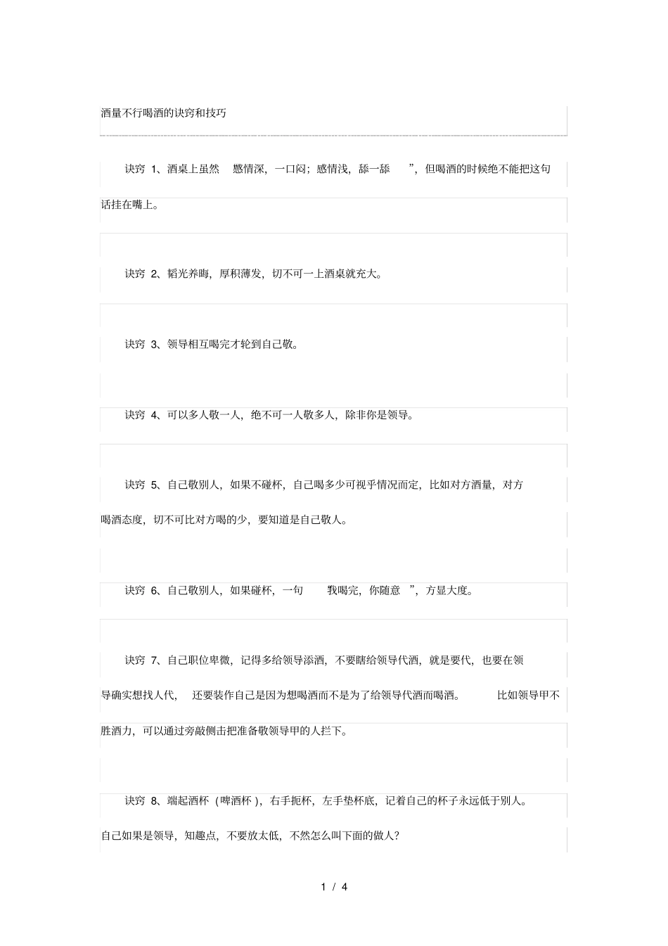 酒量不行喝酒的诀窍和技巧_第1页