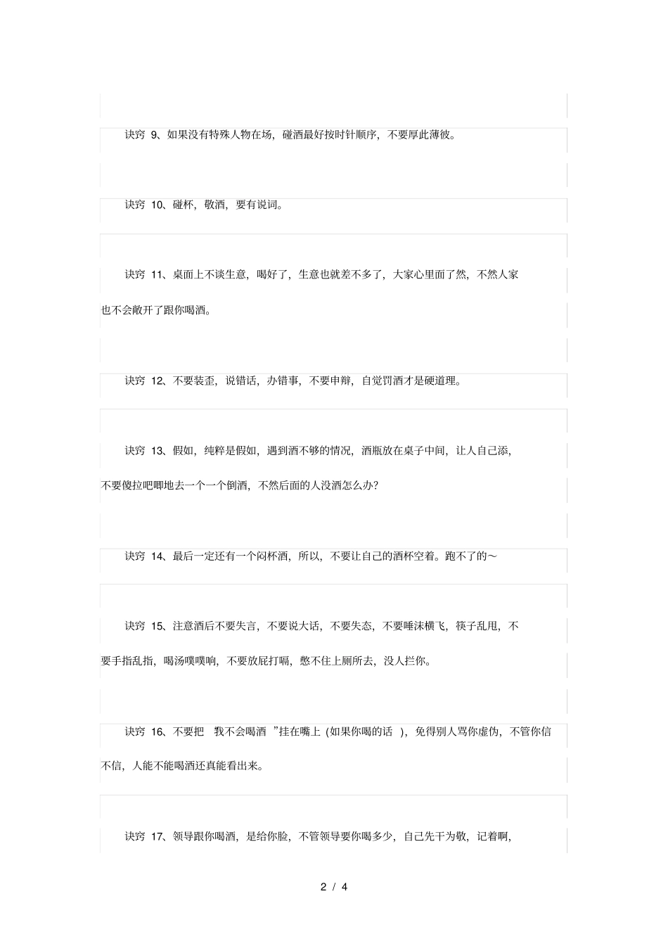 酒量不行喝酒的诀窍和技巧_第2页