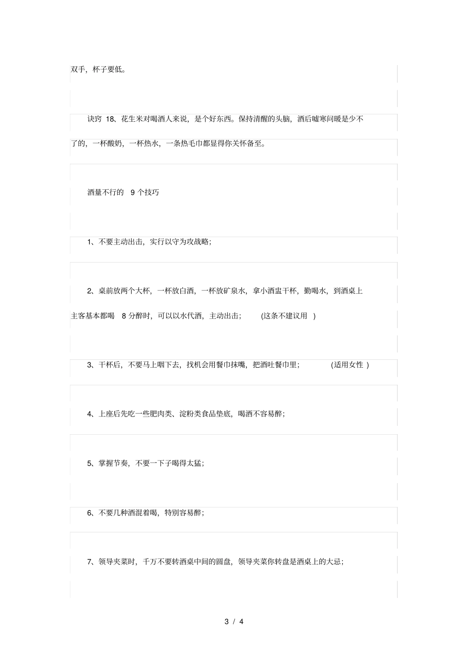 酒量不行喝酒的诀窍和技巧_第3页