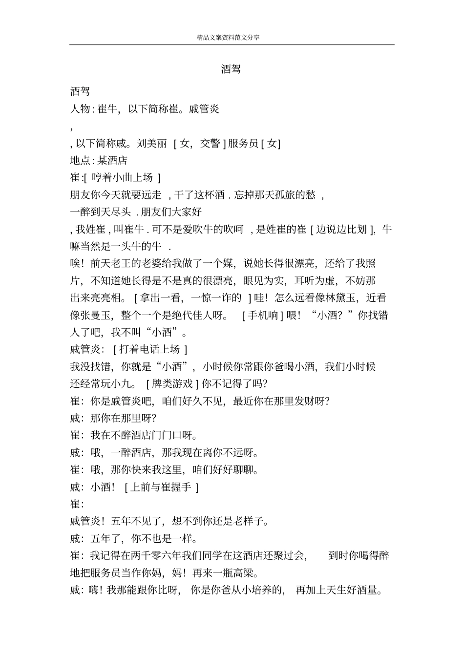 酒驾-精品文案范文_第1页