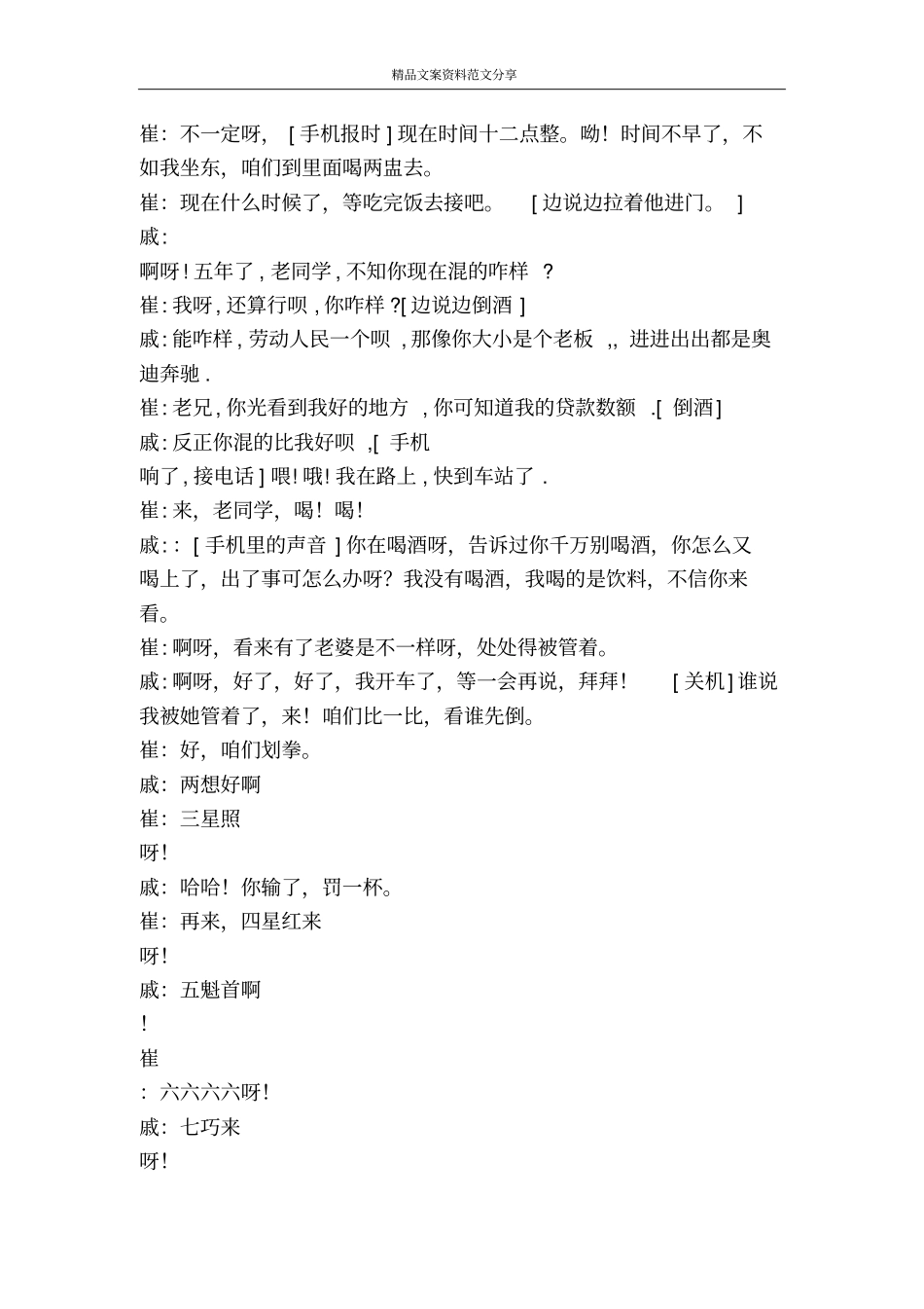 酒驾-精品文案范文_第2页