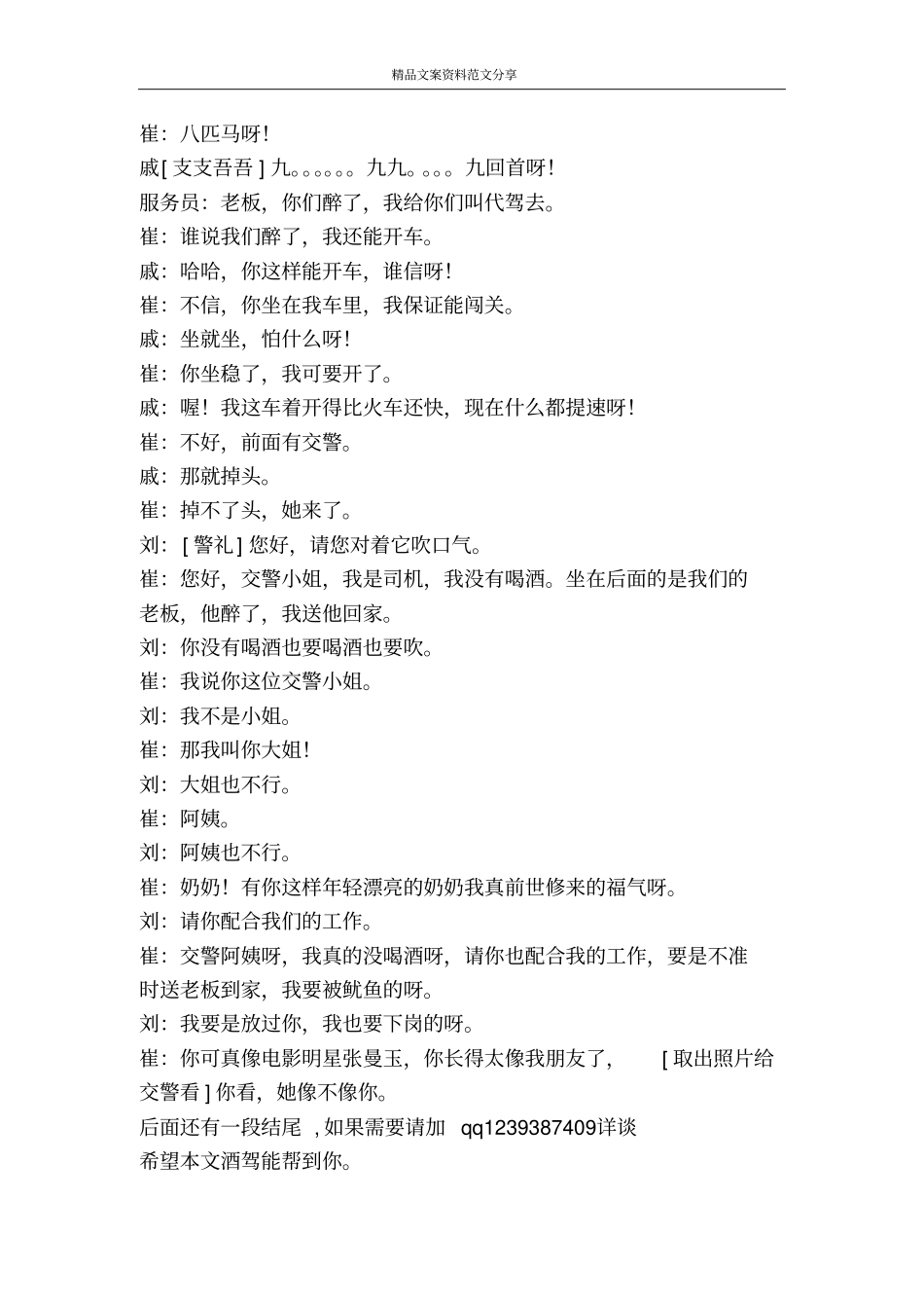 酒驾-精品文案范文_第3页