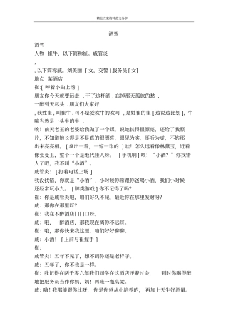 酒驾-精品文案范文