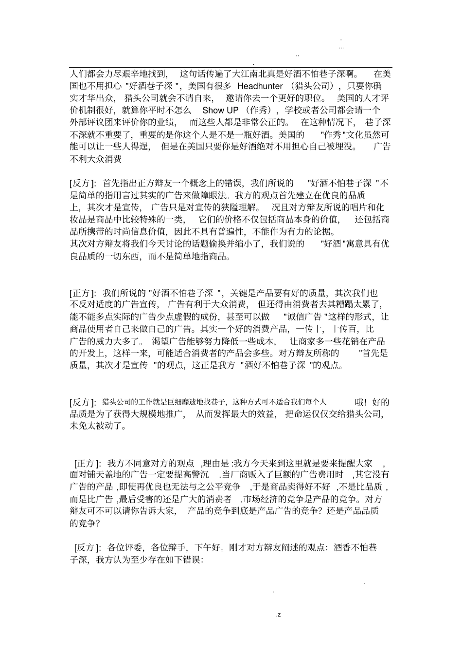 酒香不怕巷子深辩论赛_第2页