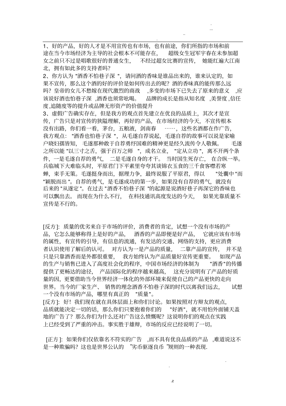 酒香不怕巷子深辩论赛_第3页