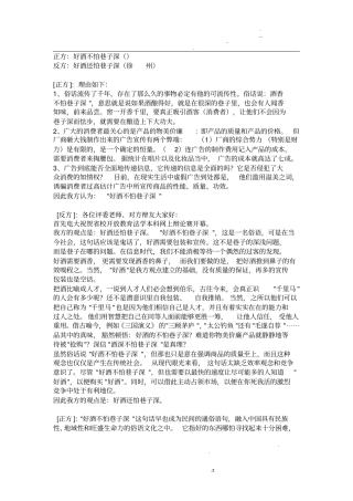 酒香不怕巷子深辩论赛