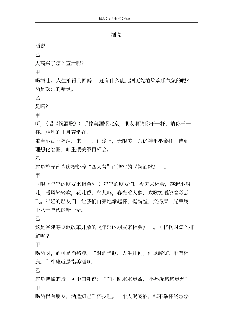 酒说-精品文案范文_第1页