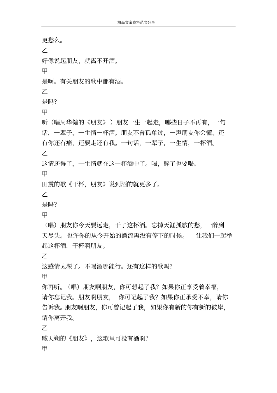 酒说-精品文案范文_第2页