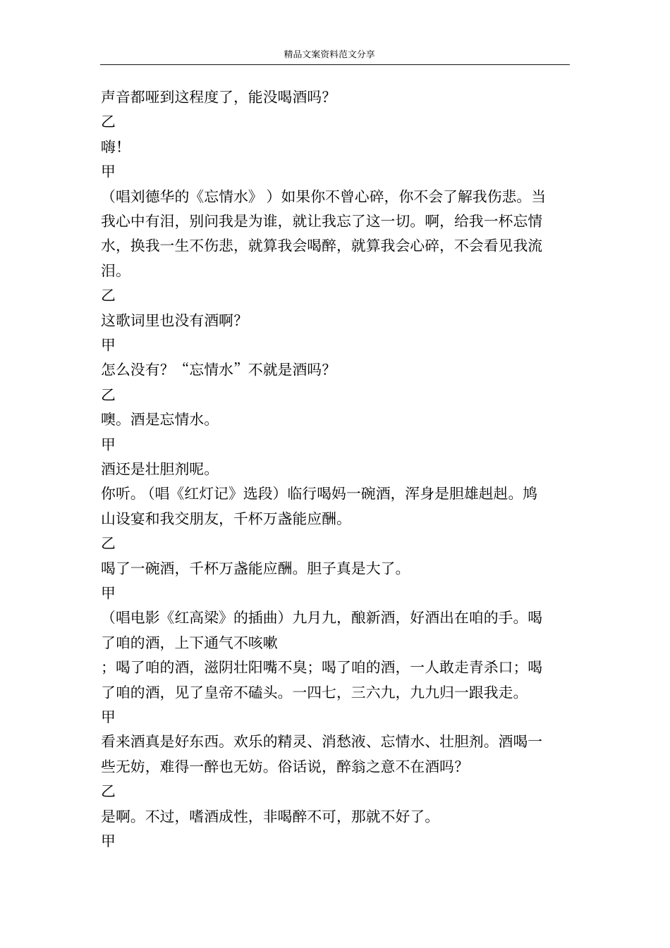 酒说-精品文案范文_第3页