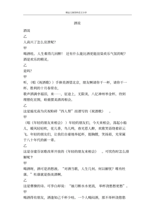 酒说-精品文案范文