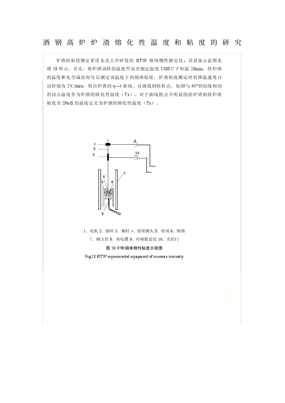 酒钢高炉炉渣熔化性温度和粘度的研究_第2页