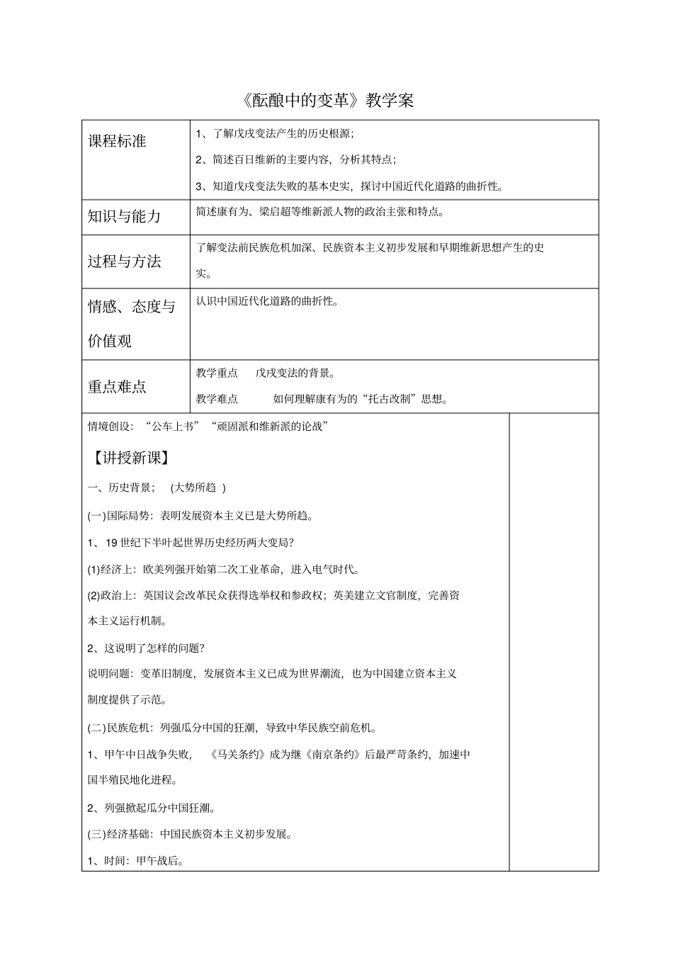 酝酿中的变革教学案_第1页