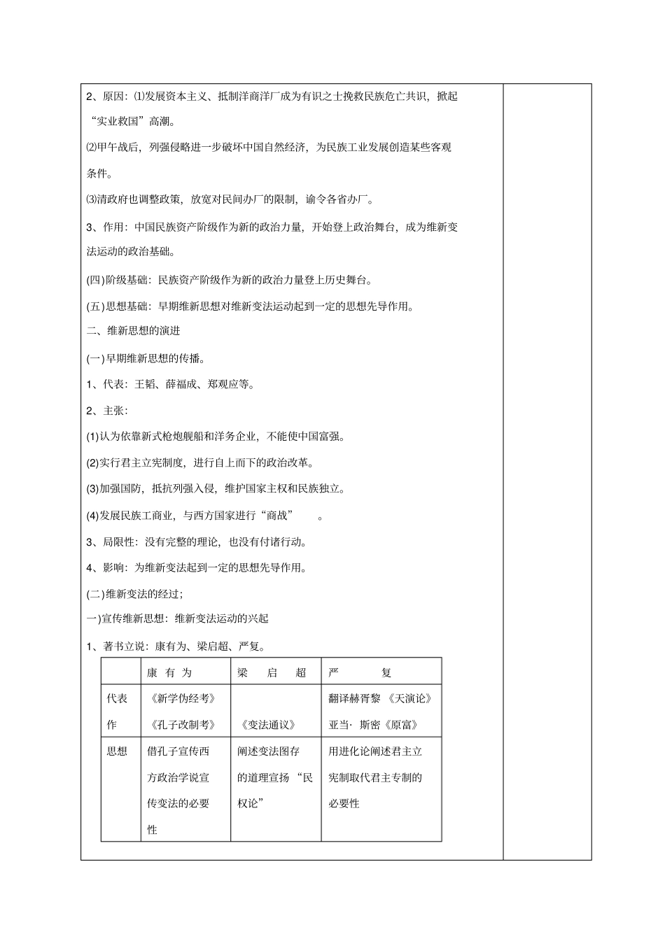 酝酿中的变革教学案_第2页