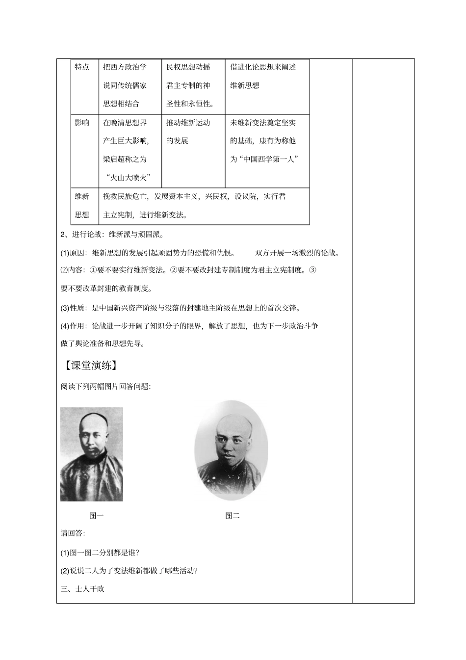 酝酿中的变革教学案_第3页