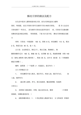 酥皮月饼的做法及配方