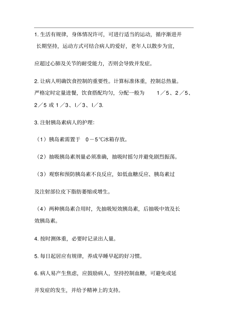 酮症酸中毒的护理措施_第3页