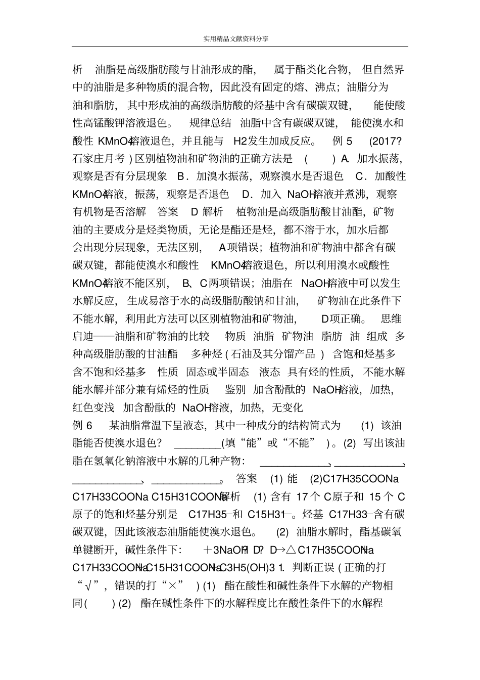酯和油脂学案鲁科版必修2_第3页