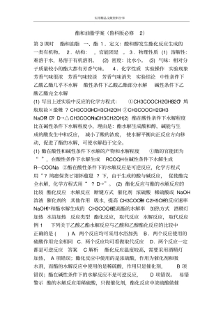 酯和油脂学案鲁科版必修2