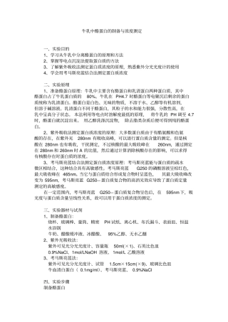酪蛋白的提取与测定