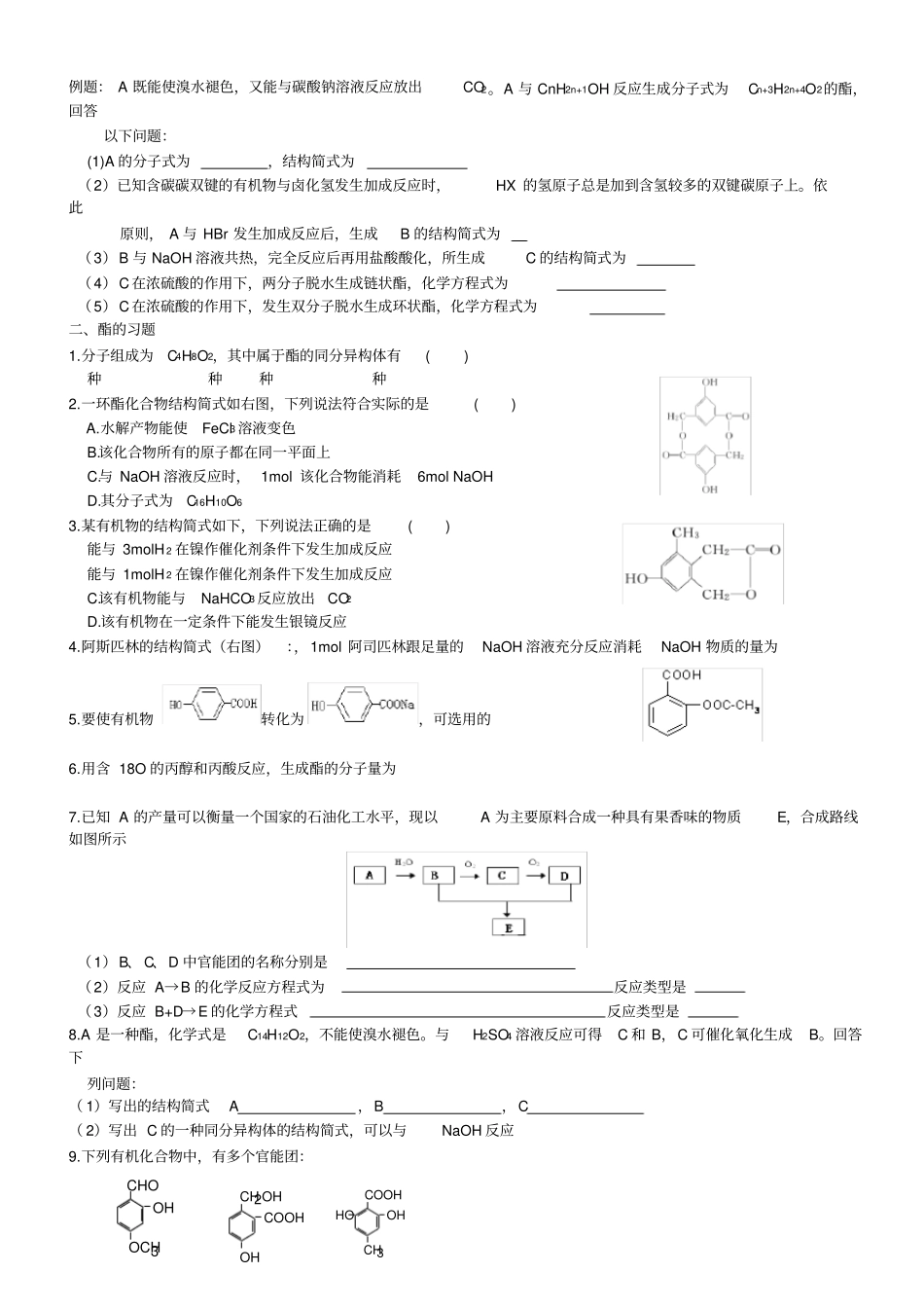 酯化反应类型分析_第2页